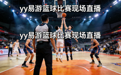 yy易游体育深度报道分析文章配图