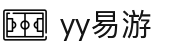 yy易游(中国)体育.官方网站-米乐